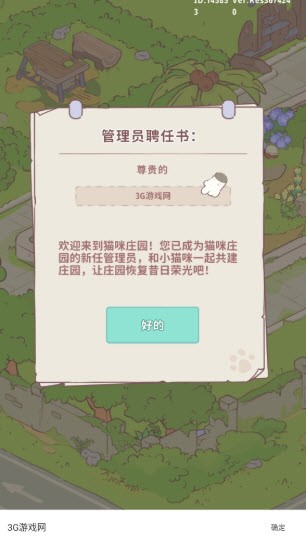 喵呜庄园4